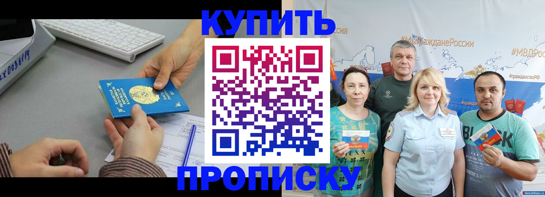 прописка в Котельниче