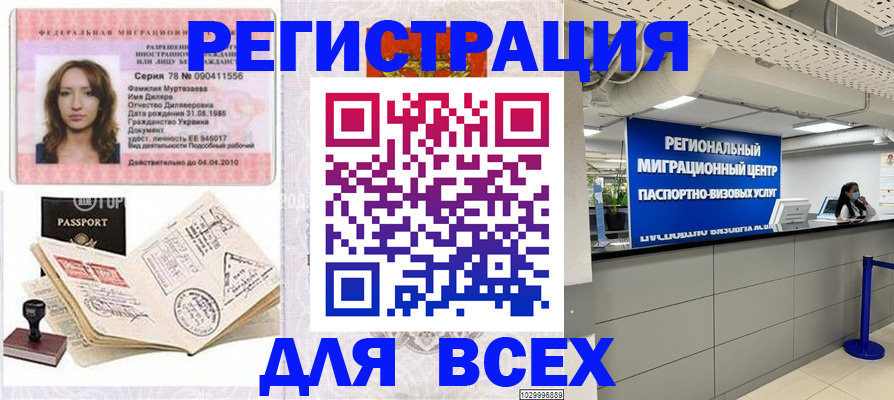 купить прописку в Котельниче