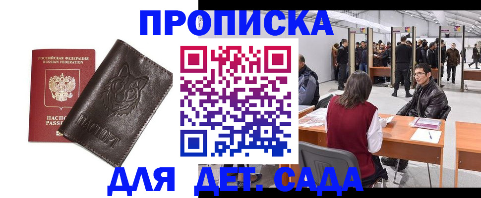 прописка штамп в Котельниче