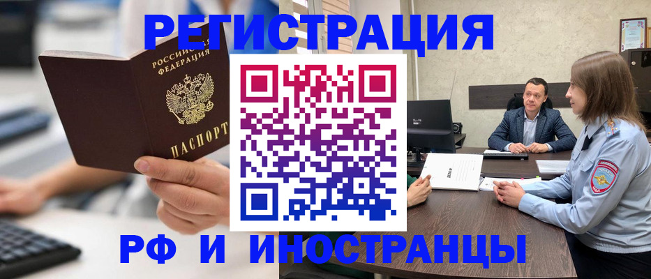 временная регистрация для всех в Котельниче