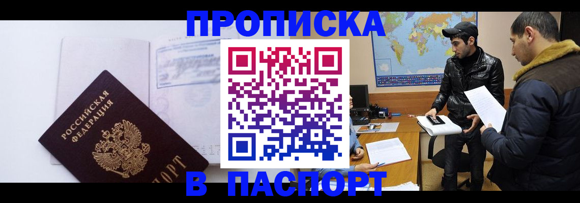 временная регистрация купить в Котельниче