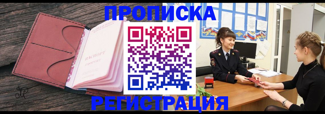 прописка от собственника в Котельниче